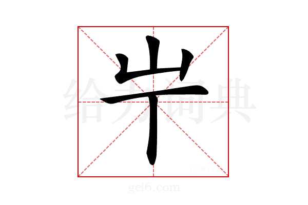 𡴶