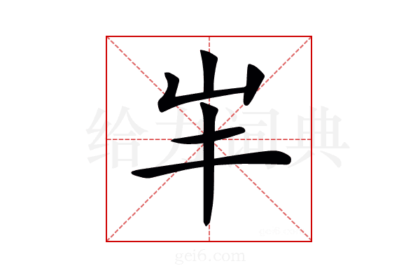 𡵄