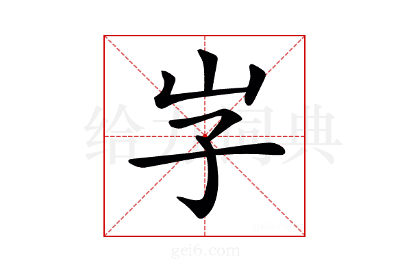𡵇