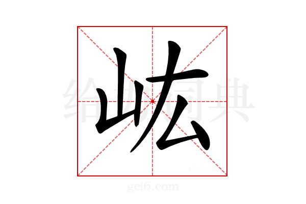 𡵓