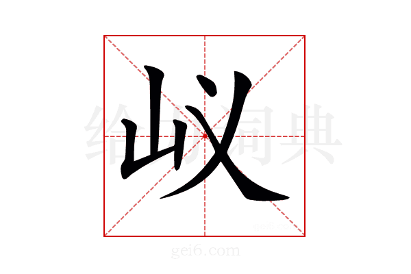𡵌