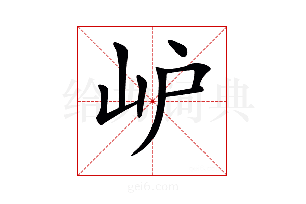 𡵘
