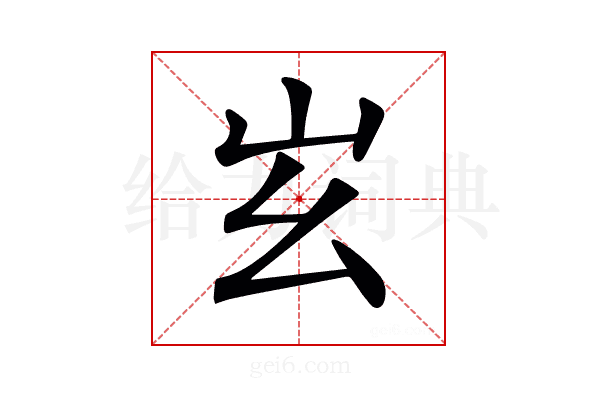 𡵏