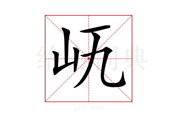 𡵐