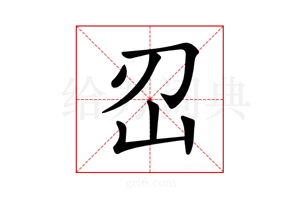 𡵑