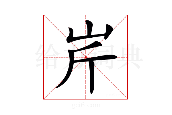 𡵱