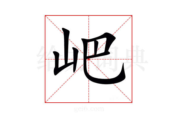 𡵟
