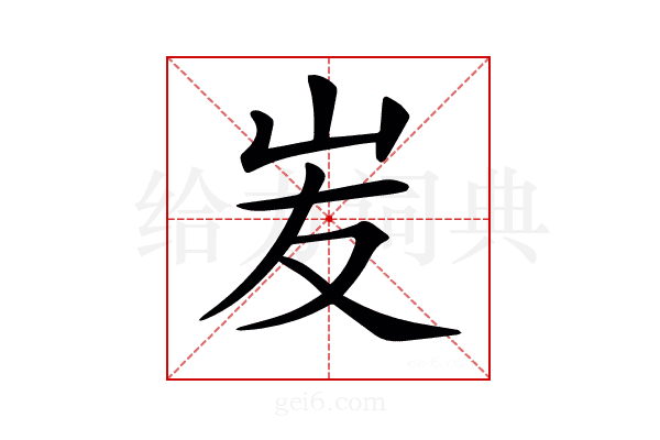𡵢