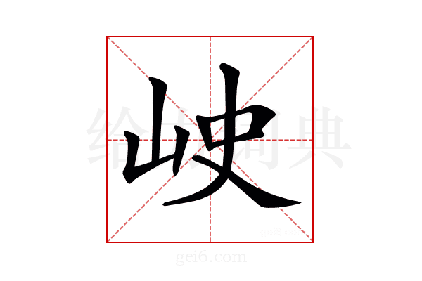 𡶈