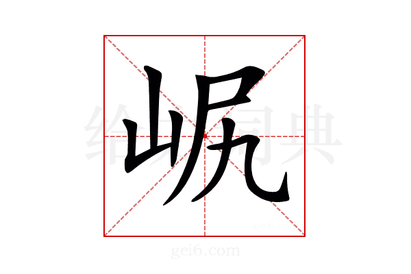 𡶋