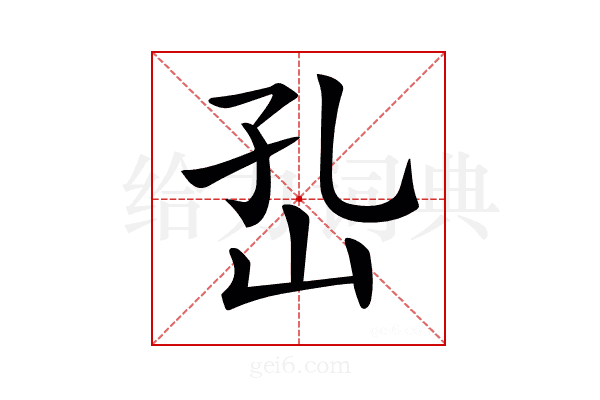 𡵾