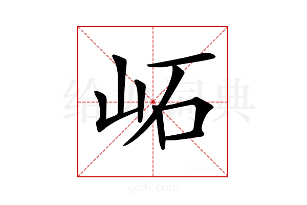 𡶌