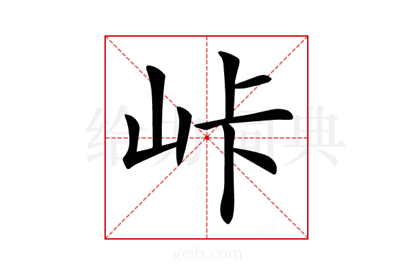 𡶛