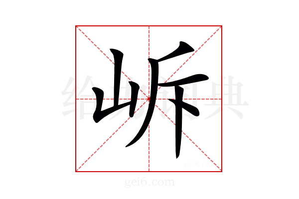 𡶜