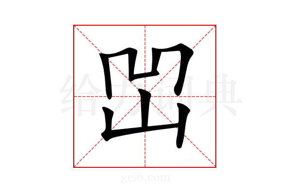 𡶓