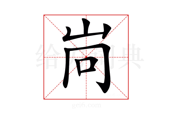 𡶝