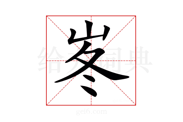 𡶞