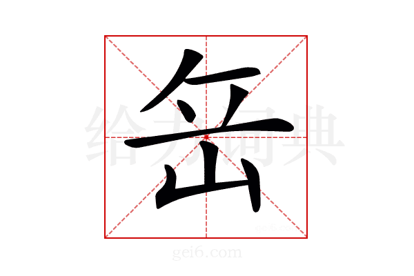 𡶠