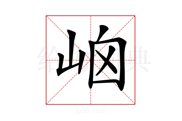 𡶯