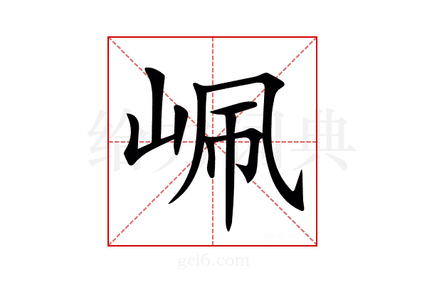 𡶺