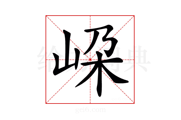 𡶲