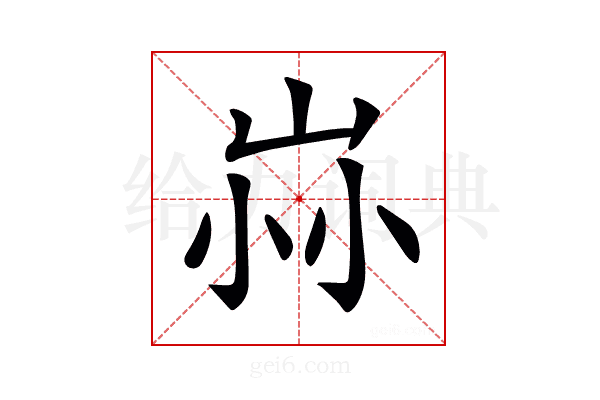 𡶿