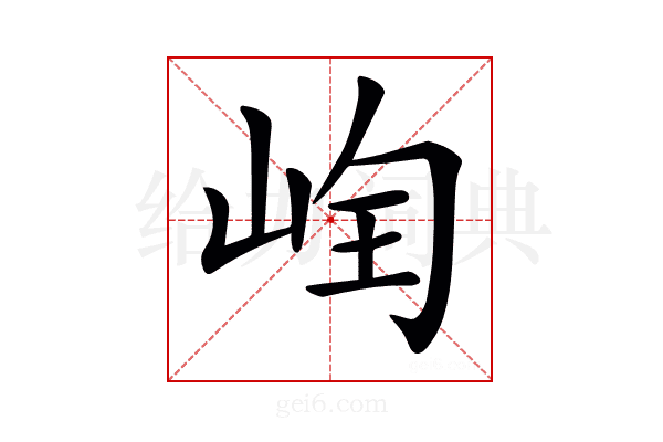 𡷄
