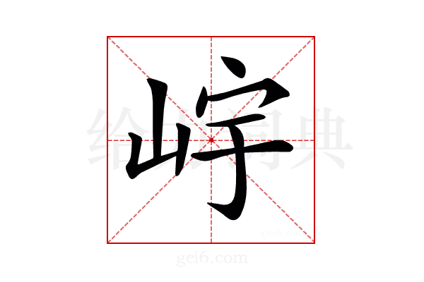 𡷎