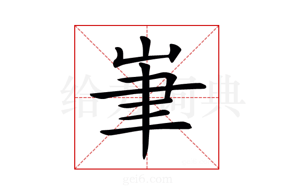 𡷏