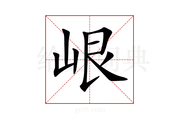 𡷐