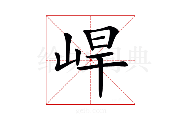 𡷛