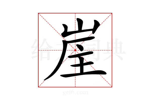 𡷜