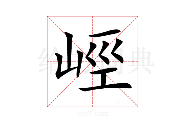 𡷨