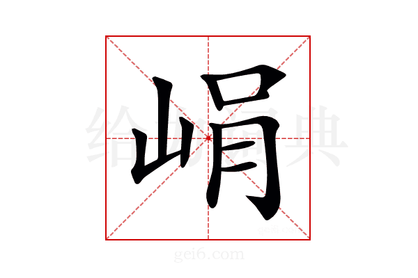 𡷡