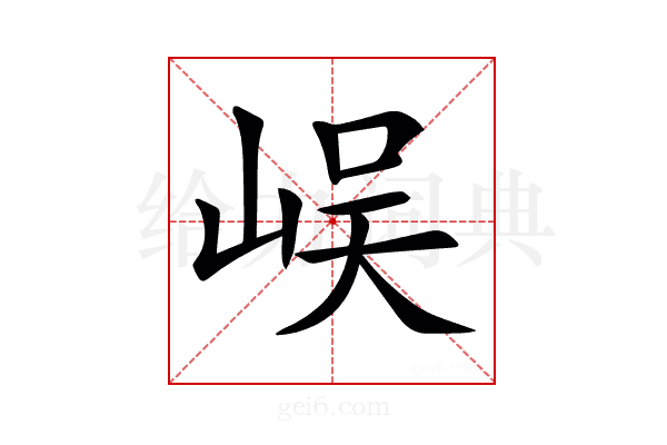 𡷤