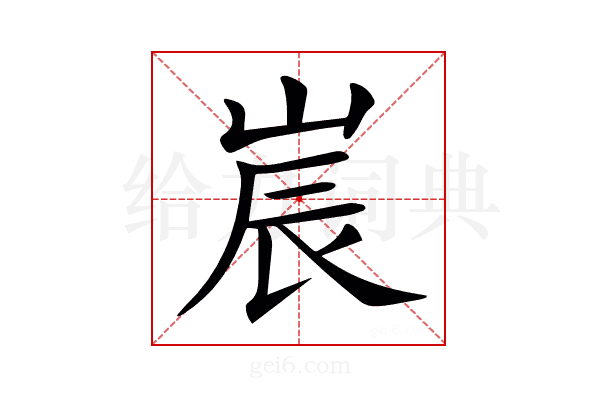 𡷰
