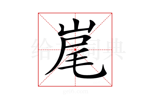 𡷱