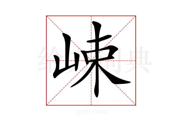 𡷽