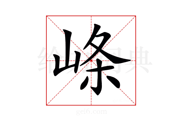 𡸇