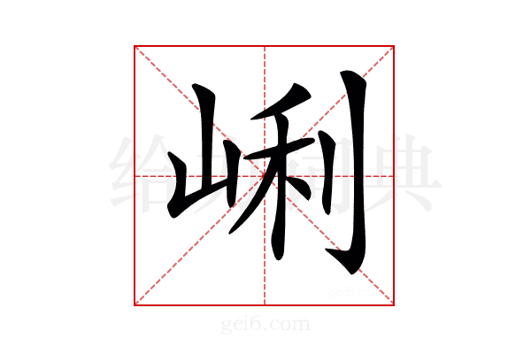 𡸉