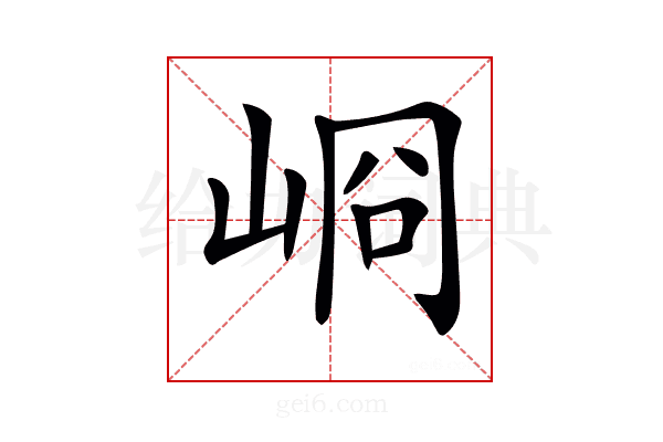 𡸀