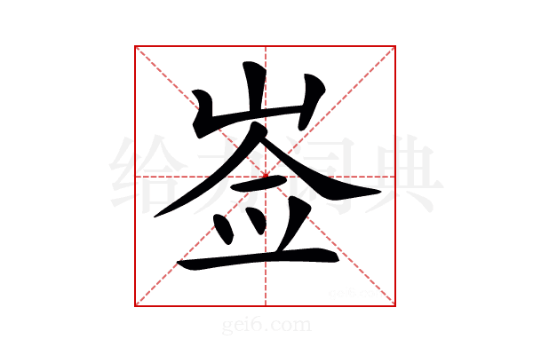 𡸃