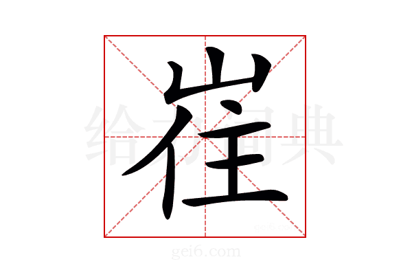 𡸌