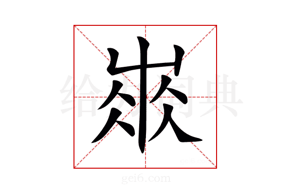 𡸓