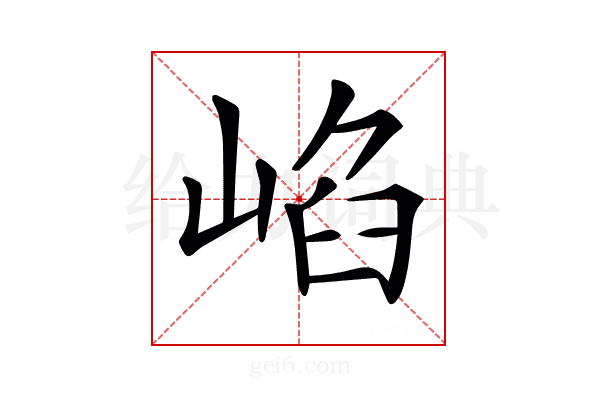 𡸞