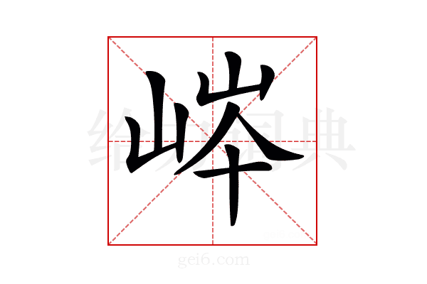 𡷶