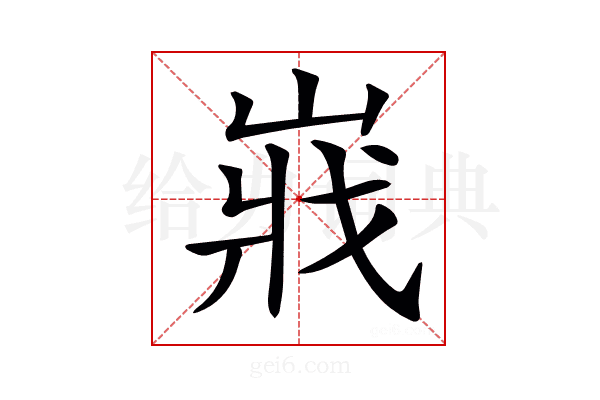 𡸤