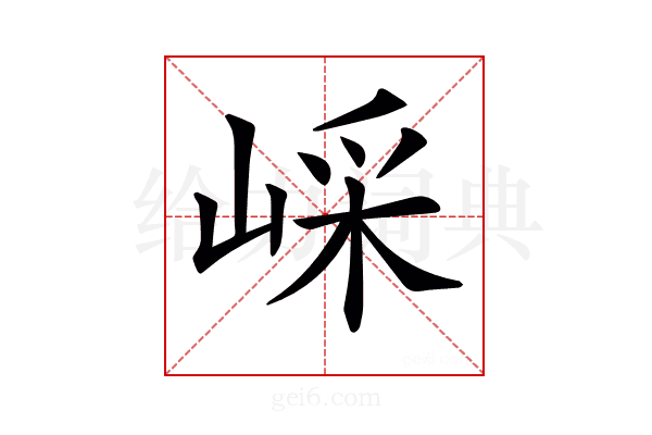 𡸯
