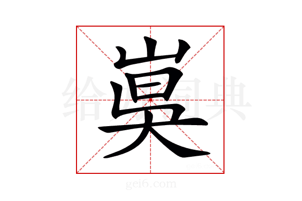 𡸦