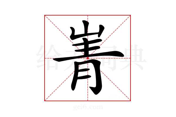 𡸺